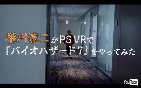 稲川淳二バイオハザード