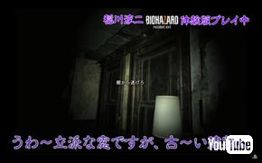 稲川淳二バイオハザード