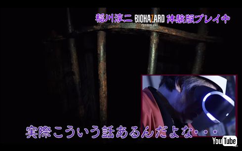 稲川淳二バイオハザード