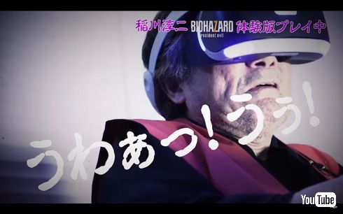 稲川淳二バイオハザード