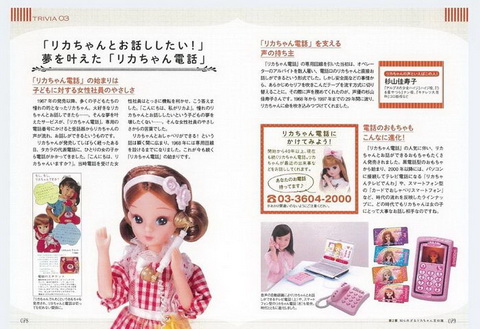 リカちゃん 公式クロニクル本 タカラトミー 50周年