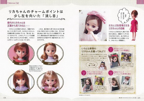 リカちゃん 公式クロニクル本 タカラトミー 50周年