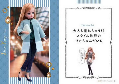 リカちゃん 公式クロニクル本 タカラトミー 50周年