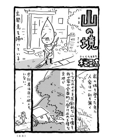 伊豆漫玉日記