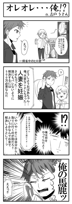 山形県警のブラックすぎる啓蒙4コマ漫画　作者に直撃インタビュー