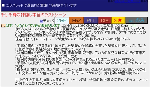 都市伝説“「千と千尋の神隠し」幻のエンディング”は実在するのか？　東宝「存在、聞いたこともない」