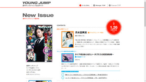 週刊ヤングジャンプ