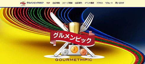 グルメンピック