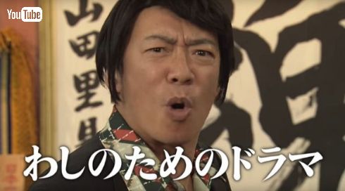 「警部補 矢部謙三」PR動画で気炎