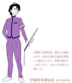 学園祭事務局長（CV：神谷浩史）