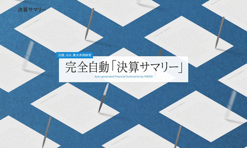 日経AI決算サマリー