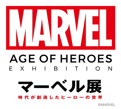 マーベル展