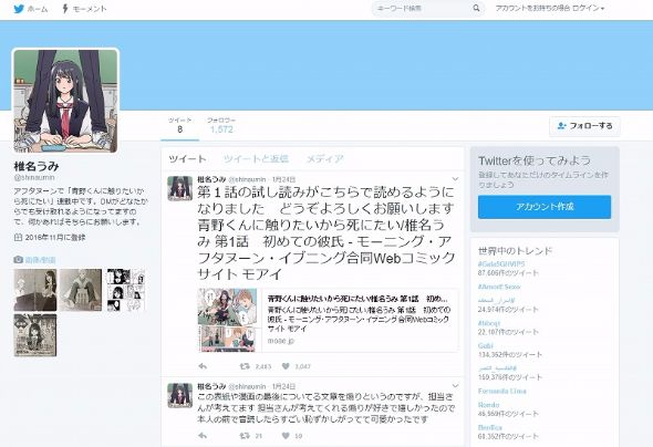 椎名うみ　漫画