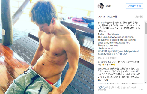 GACKT 上半身裸 筋肉