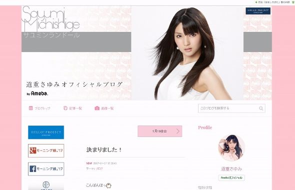 道重さゆみ　復帰