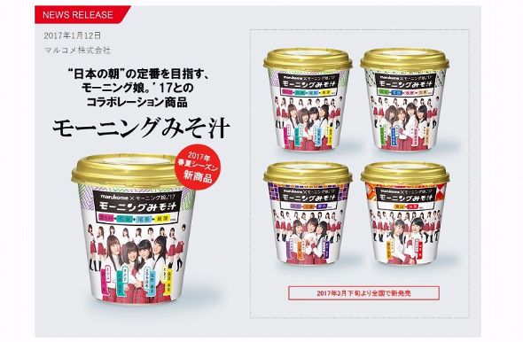 マルコメ　モーニング娘