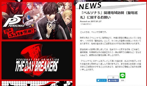 ペルソナ　聖地巡礼