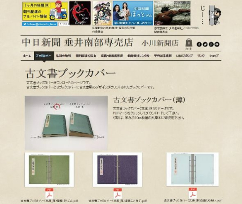古文書ブックカバー 文庫本 垂井町 新聞販売店 無料 データ