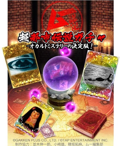 オカルト　ムー