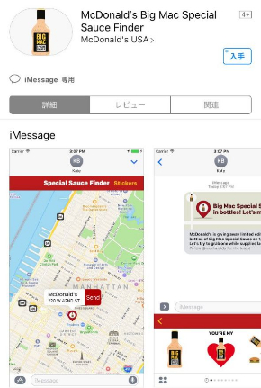 マクドナルド ビッグマックソース ボトル プレゼント USA