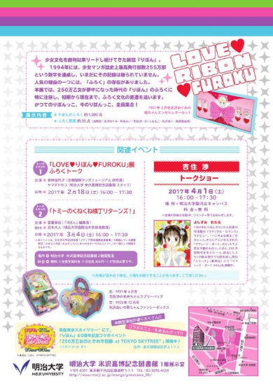 りぼん ふろく展 米沢嘉博記念図書館 少女漫画