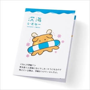 深海いとしーグッズ