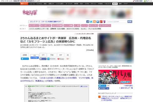 まとめサイト元管理人インタビュー