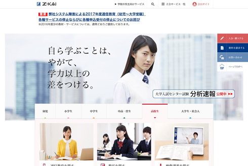 Z会でシステム障害