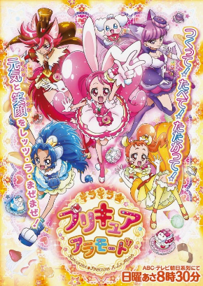 「キラキラ☆プリキュアアラモード」2月5日スタート