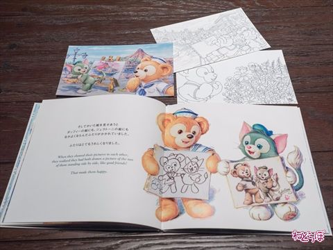 絵本「ダッフィーとジェラトーニ」