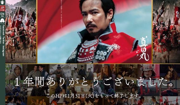 真田丸　公式サイト