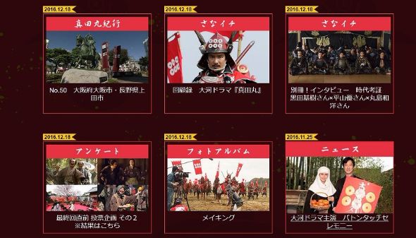 真田丸　公式サイト閉鎖