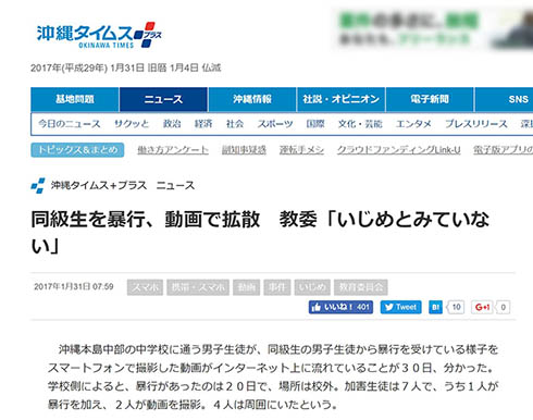 沖縄中学生暴行