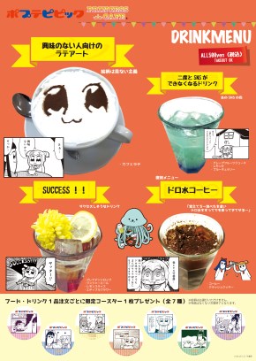 ポプテピピック カフェ 竹書房