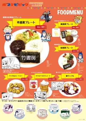 ポプテピピック カフェ 竹書房