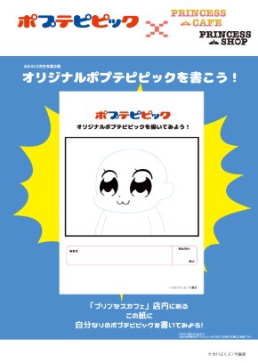 ポプテピピック カフェ 竹書房