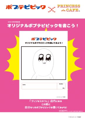 ポプテピピック カフェ 竹書房