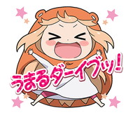 干物妹 うまるちゃん LINE ポップアップスタンプ