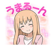 干物妹 うまるちゃん LINE ポップアップスタンプ