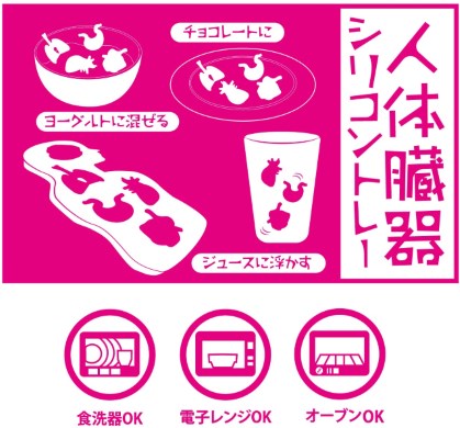 ヴィレッジヴァンガード バレンタインデー 人体臓器 うんち シリコントレー