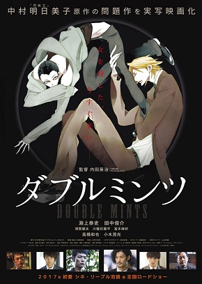 映画「ダブルミンツ」ビジュアル