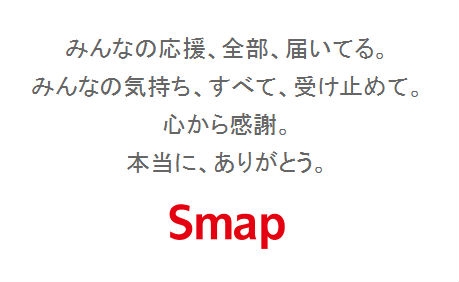 SMAPの公式ホームページが消滅　今後の発信は個人ページで