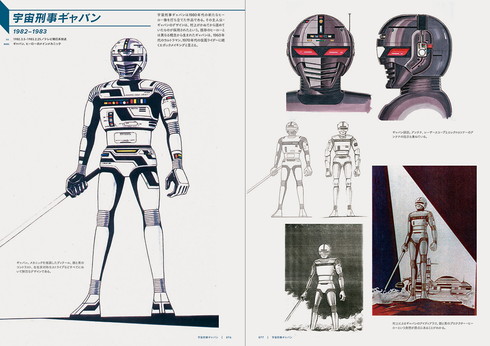 宇宙刑事ギャバン