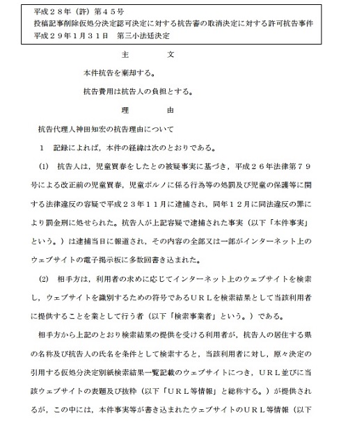 忘れられる権利