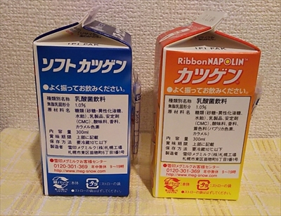 リボンナポリン・カツゲン