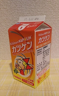 リボンナポリン・カツゲン