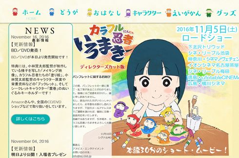 カラフル忍者いろまき