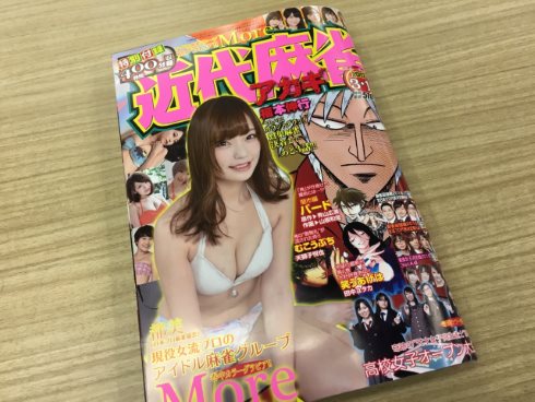 竹書房 近代麻雀 アカギ 鷲巣麻雀 決着