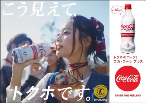 コカ・コーラ トクホ
