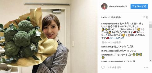 篠田麻里子_ブロッコリー